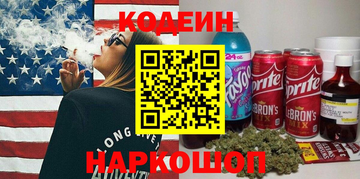 где продают наркотики  Вход с VPN  Дагестанские Огни  Кодеин напиток Lean (лин) 