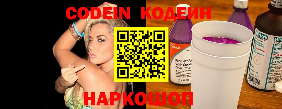 Кодеин напиток Lean (лин) Дагестанские Огни