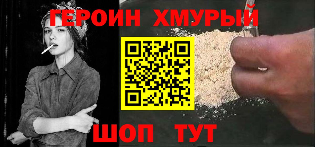 ГЕРОИН хмурый Дагестанские Огни