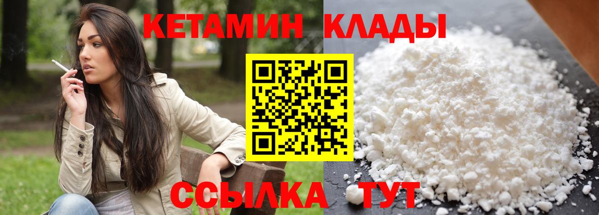 КЕТАМИН ketamine  Кетамин VHQ  Дагестанские Огни  Вход с VPN 